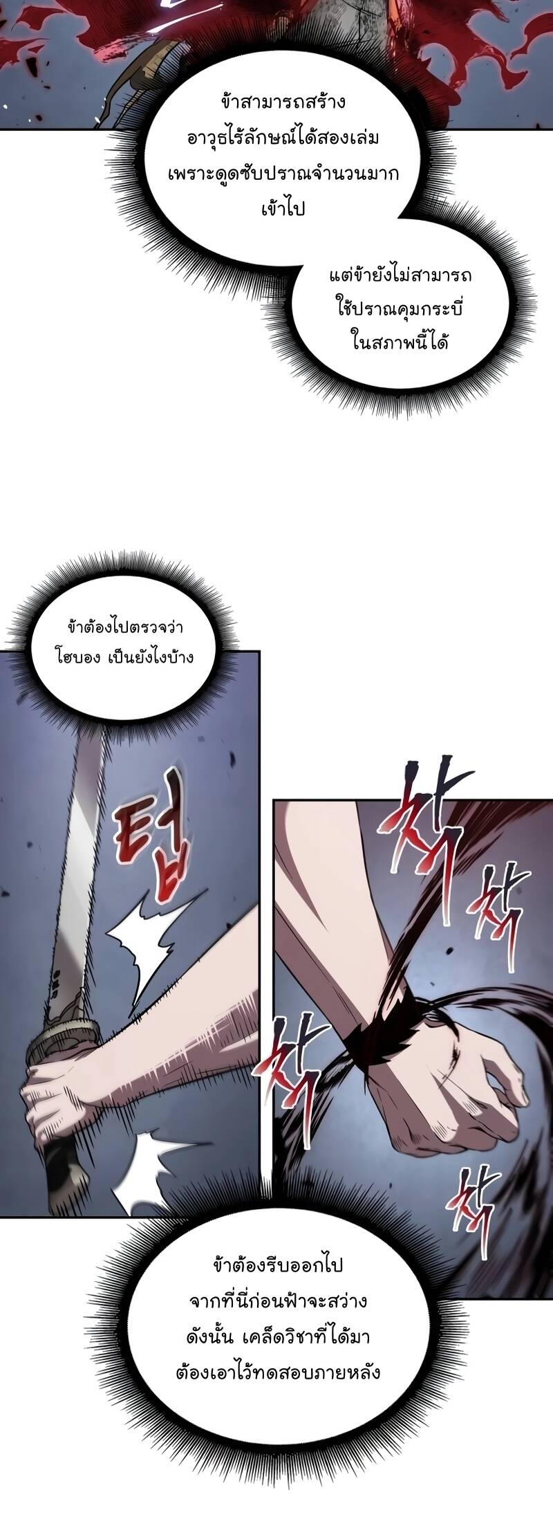 Nano Machine นาโนมาชิน - หน้า 2