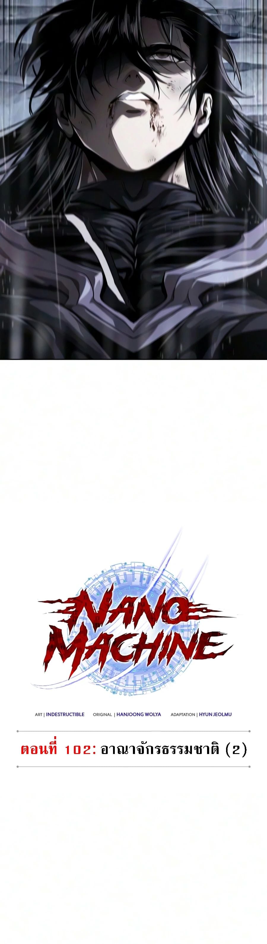 Nano Machine นาโนมาชิน - หน้า 4