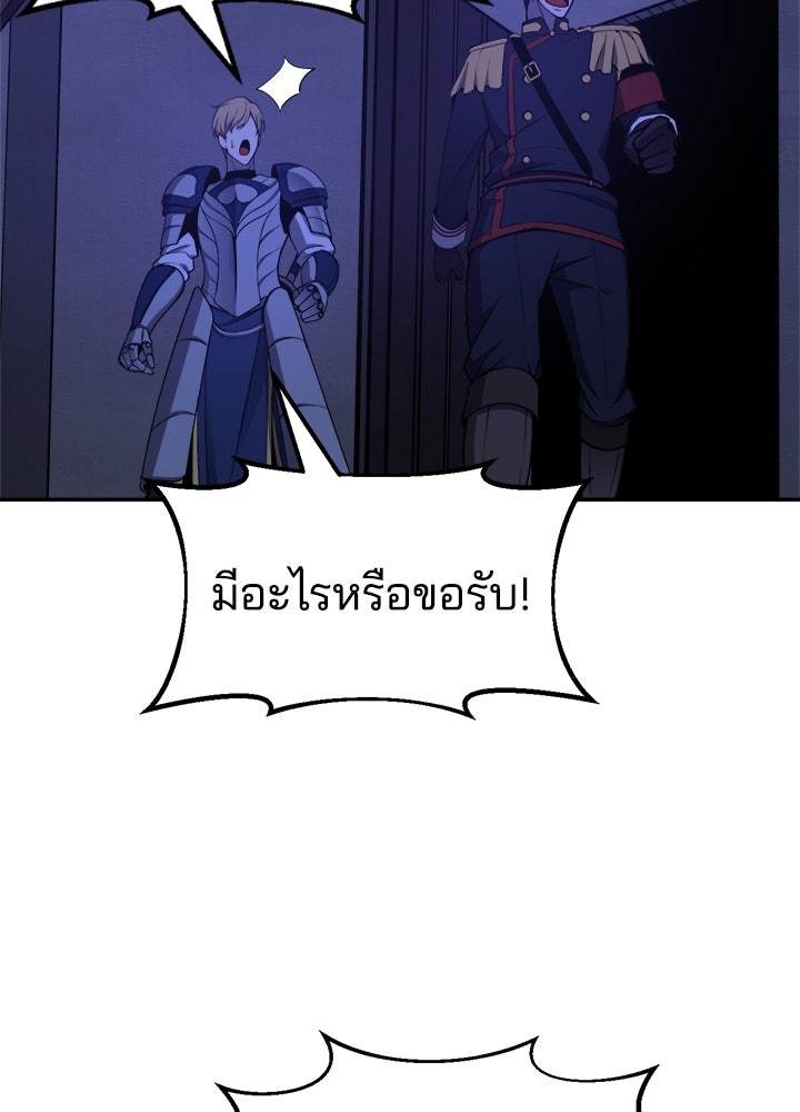 ผู้พิชิตเกมป้องกันฐาน - หน้า 116