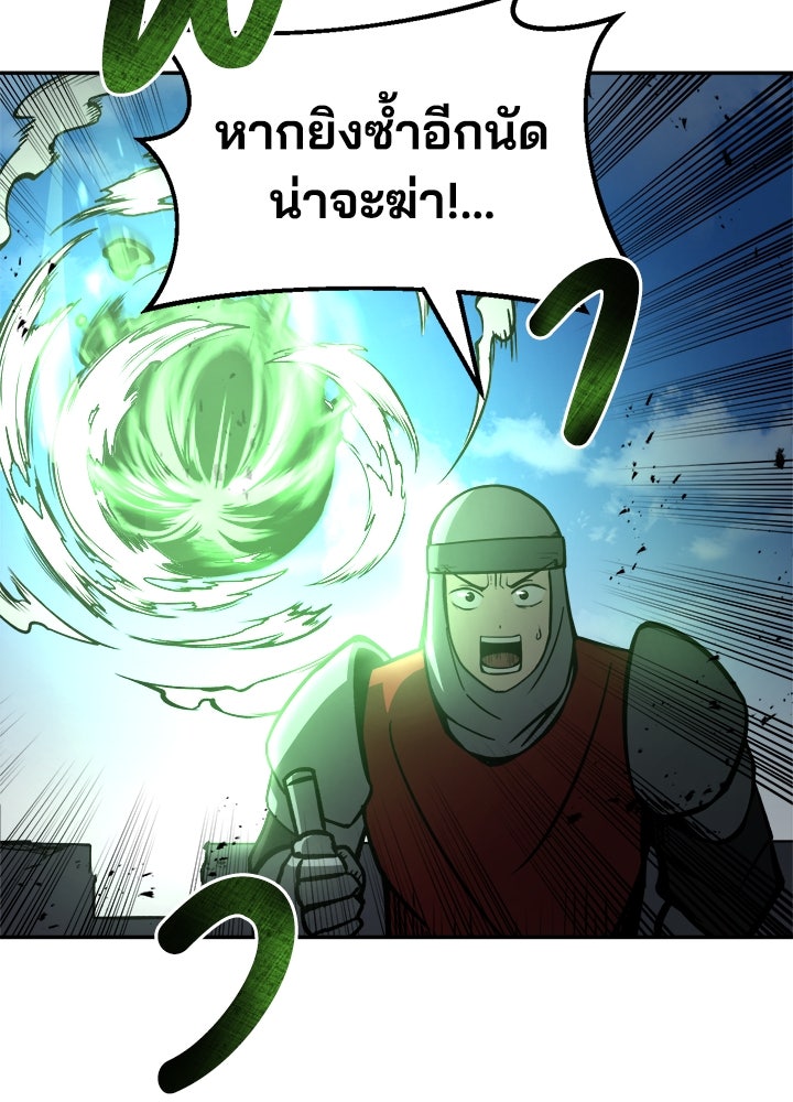 ผู้พิชิตเกมป้องกันฐาน - หน้า 85