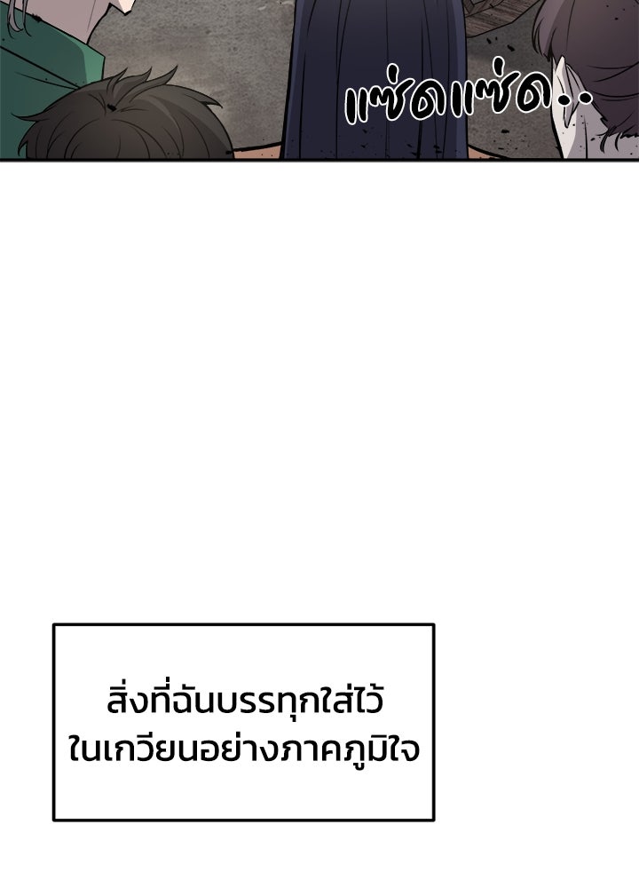 ผู้พิชิตเกมป้องกันฐาน - หน้า 90