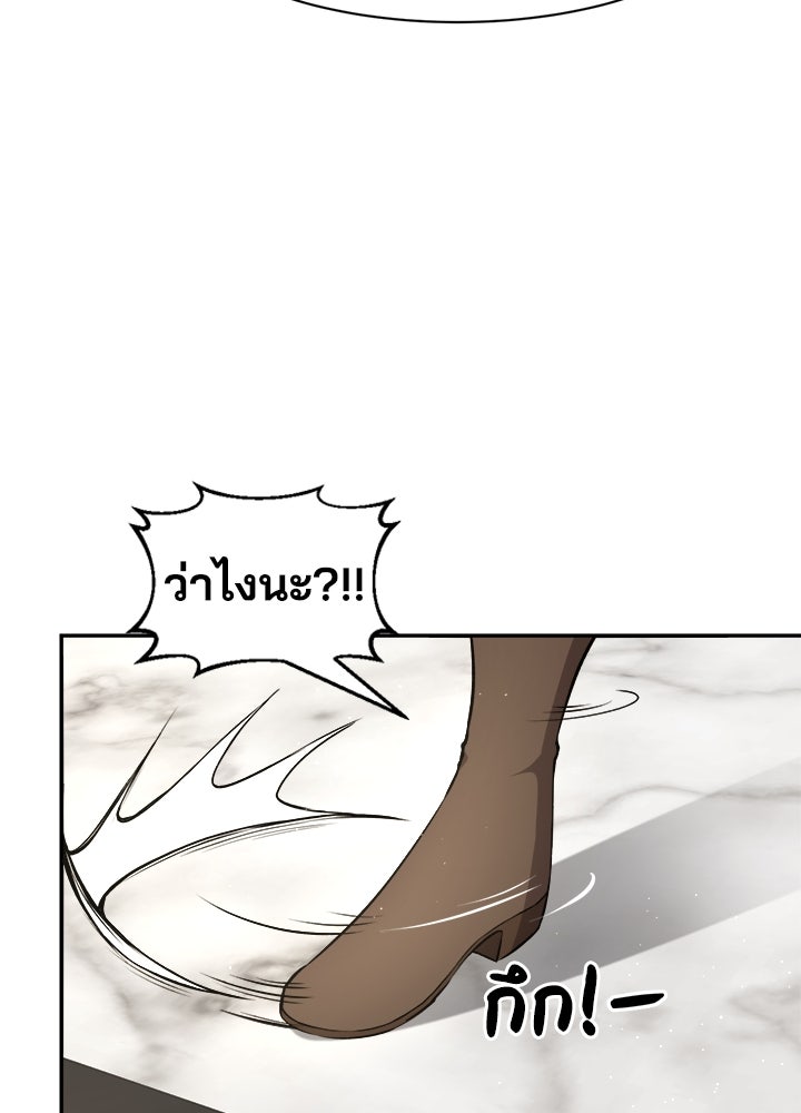 ผู้พิชิตเกมป้องกันฐาน - หน้า 28