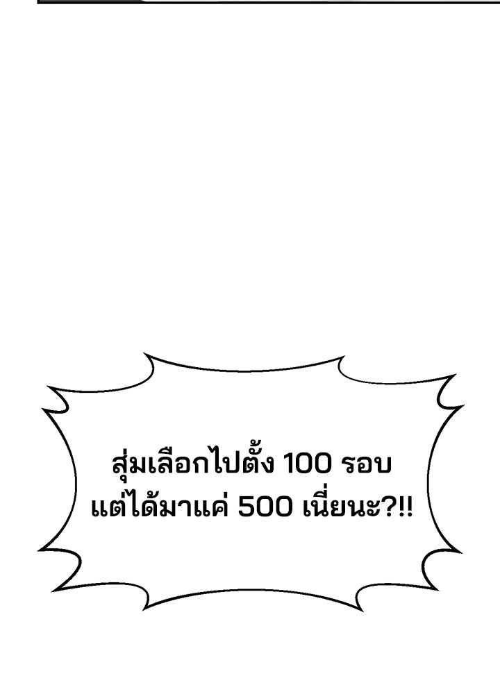 ผู้พิชิตเกมป้องกันฐาน - หน้า 29