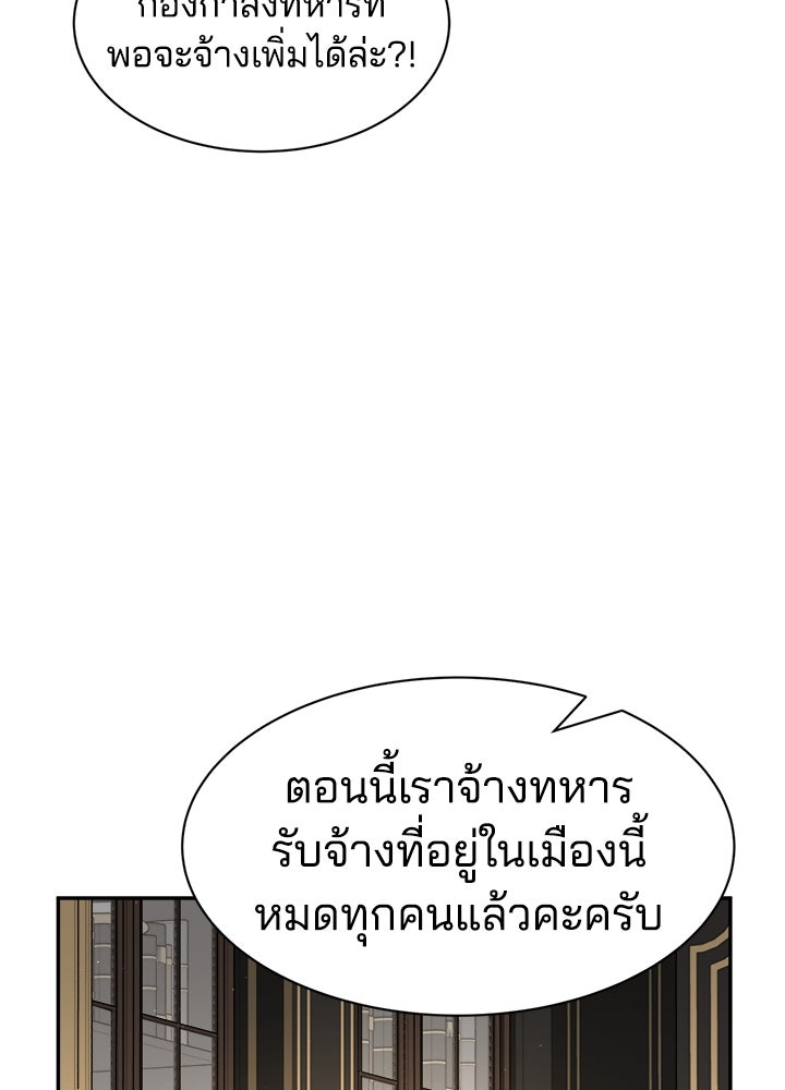 ผู้พิชิตเกมป้องกันฐาน - หน้า 32