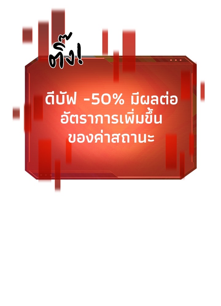 ผู้พิชิตเกมป้องกันฐาน - หน้า 70