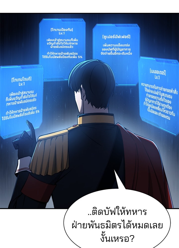 ผู้พิชิตเกมป้องกันฐาน - หน้า 86