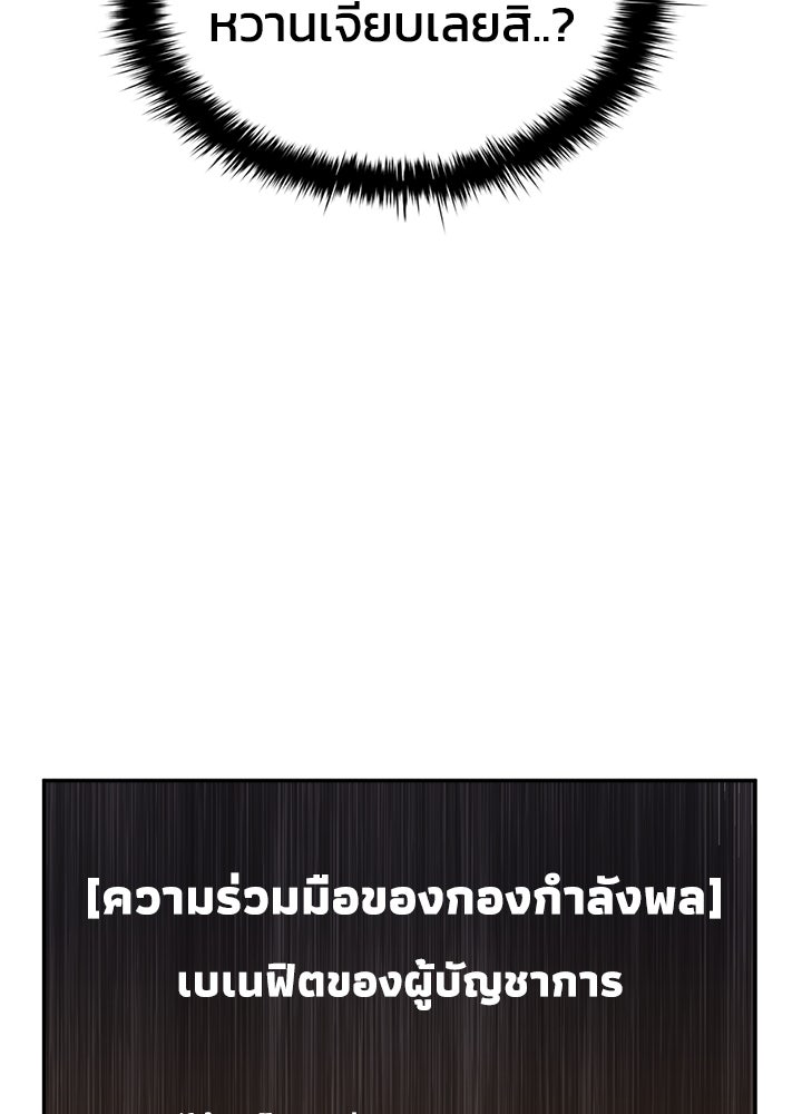 ผู้พิชิตเกมป้องกันฐาน - หน้า 91