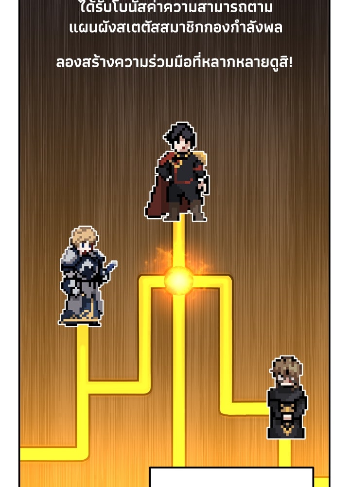 ผู้พิชิตเกมป้องกันฐาน - หน้า 92