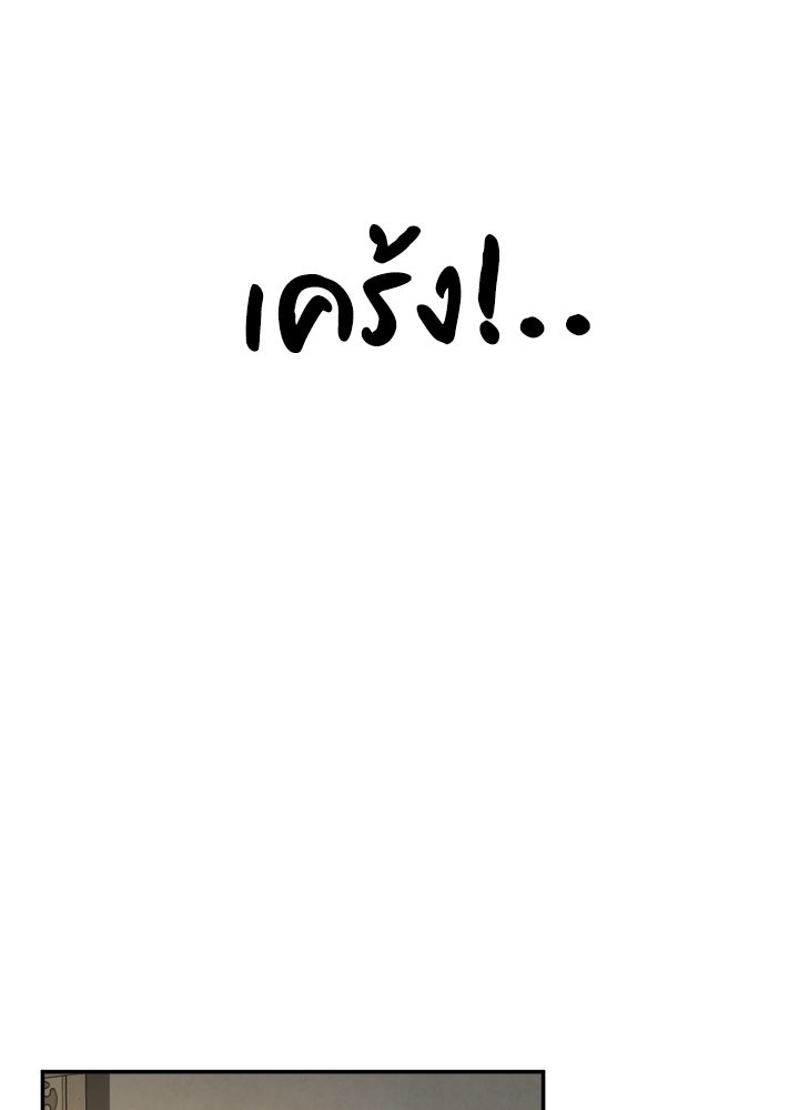 ผู้พิชิตเกมป้องกันฐาน - หน้า 97
