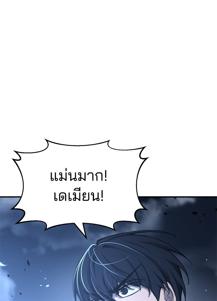 ผู้พิชิตเกมป้องกันฐาน - หน้า 71