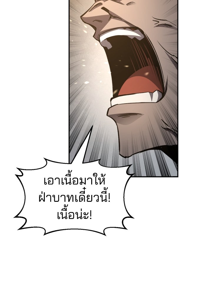 ผู้พิชิตเกมป้องกันฐาน - หน้า 83