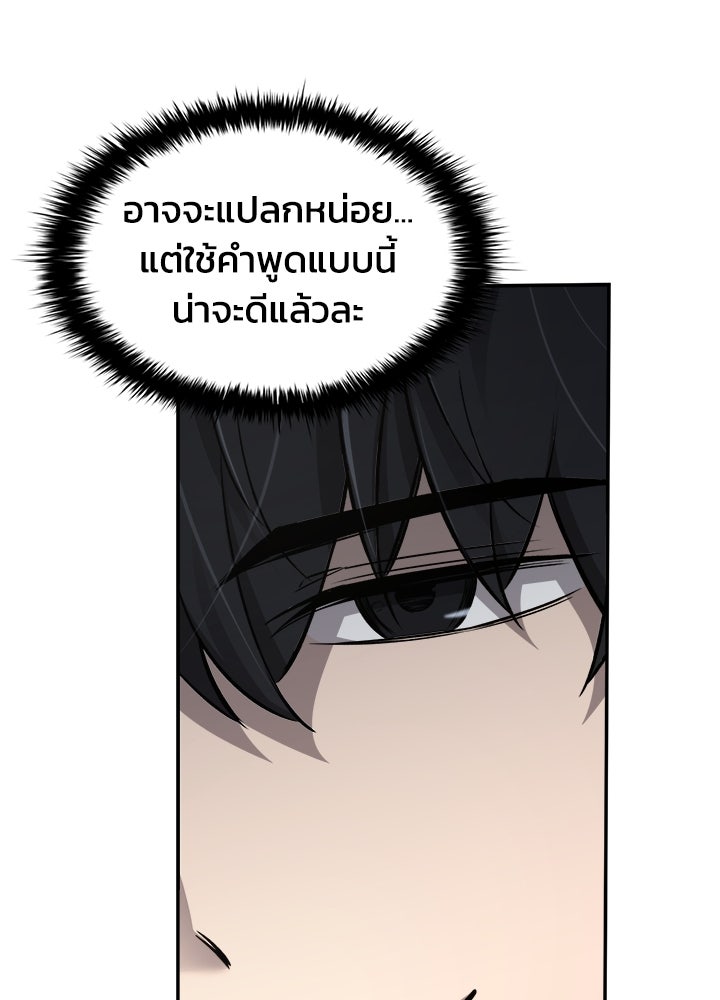 ผู้พิชิตเกมป้องกันฐาน - หน้า 129