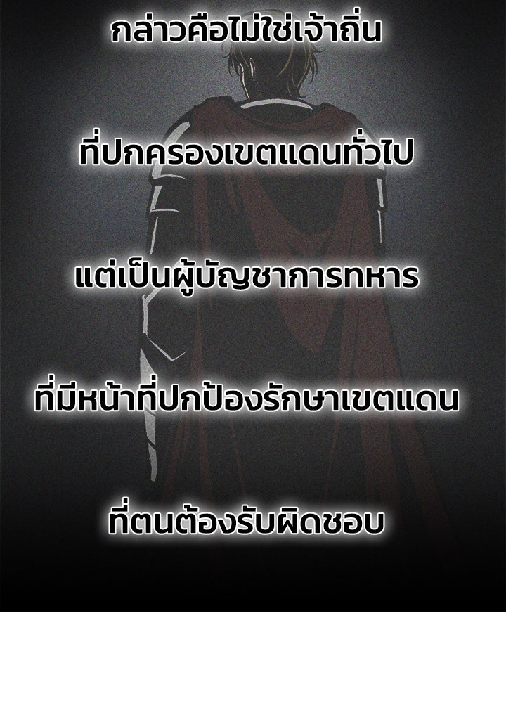 ผู้พิชิตเกมป้องกันฐาน - หน้า 90