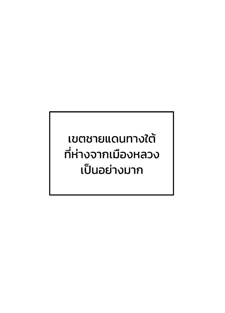 ผู้พิชิตเกมป้องกันฐาน - หน้า 98