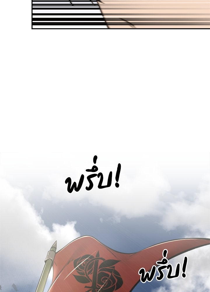 ผู้พิชิตเกมป้องกันฐาน - หน้า 136