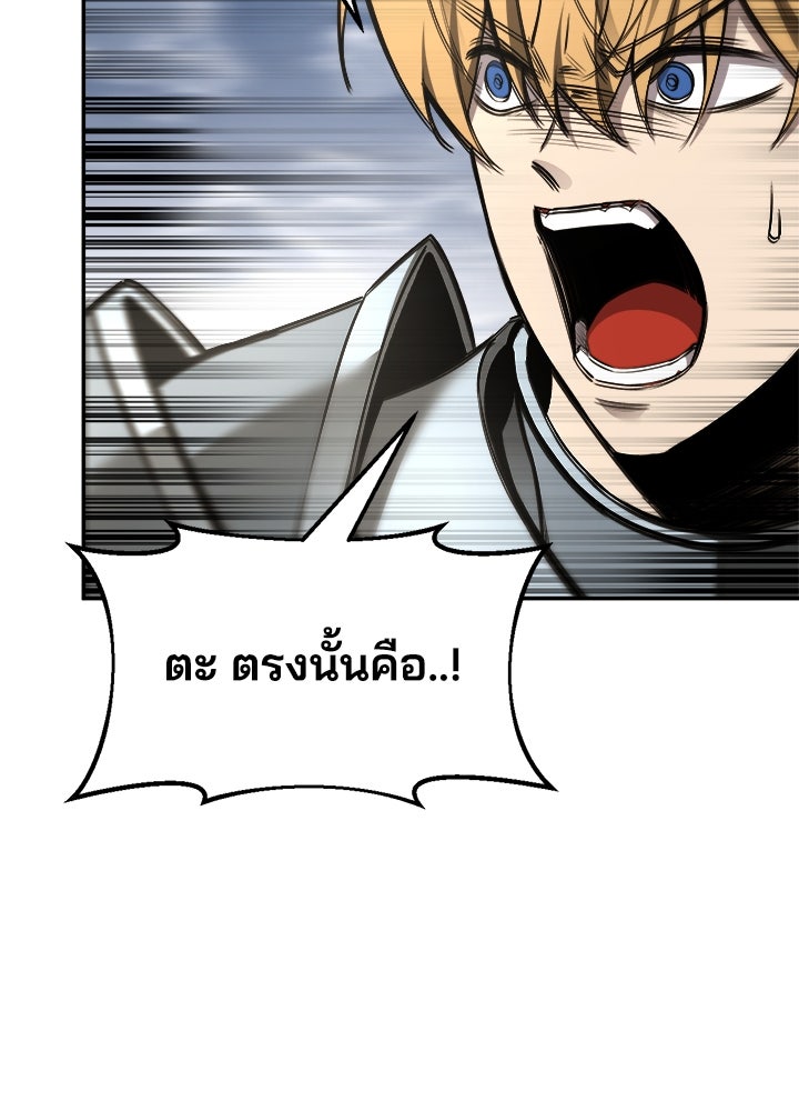 ผู้พิชิตเกมป้องกันฐาน - หน้า 116