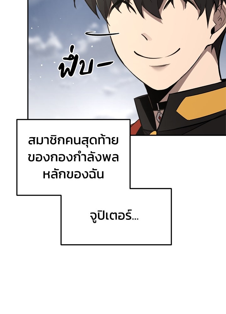 ผู้พิชิตเกมป้องกันฐาน - หน้า 40