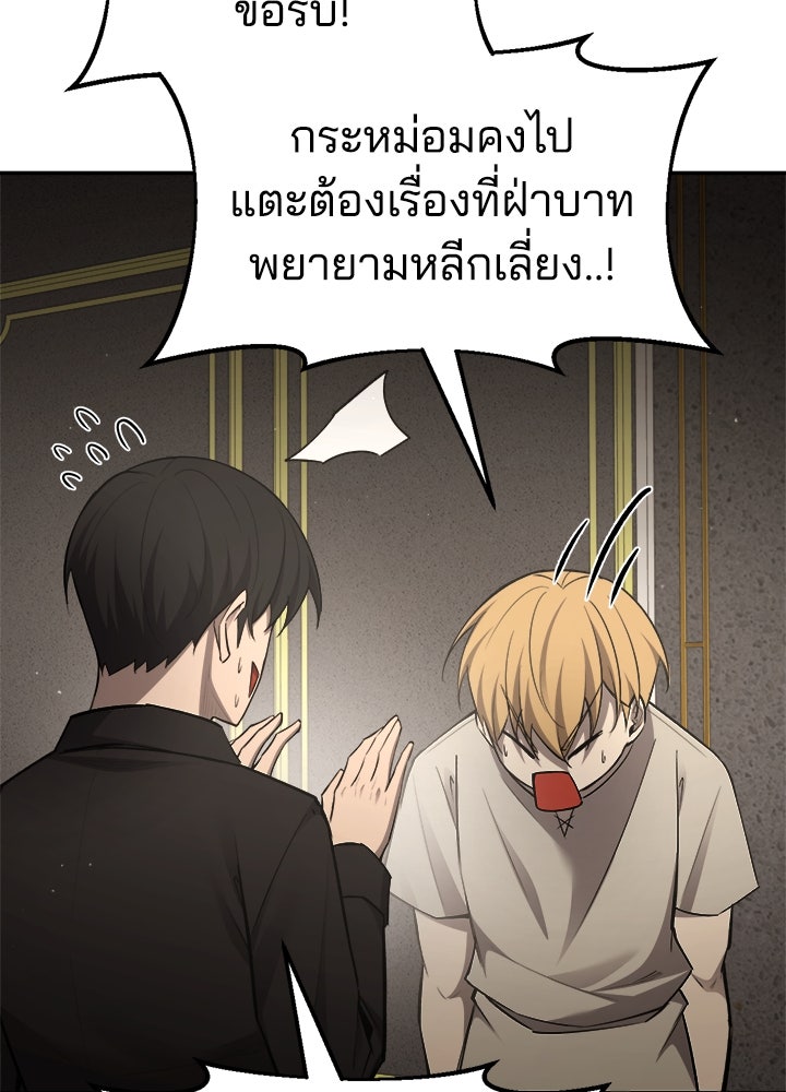 ผู้พิชิตเกมป้องกันฐาน - หน้า 7