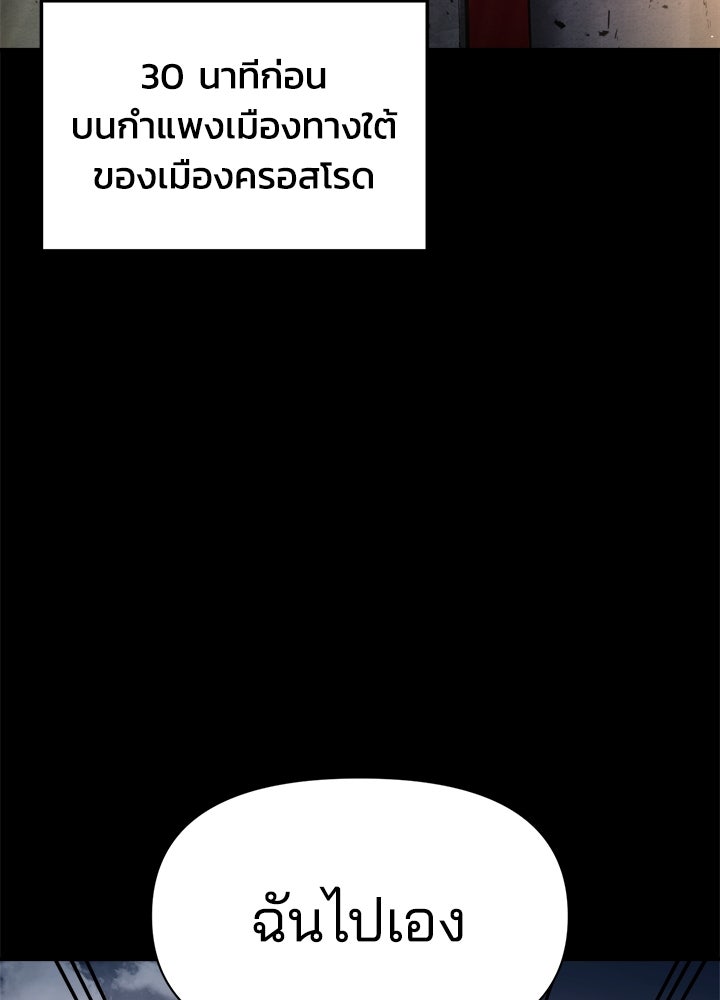 ผู้พิชิตเกมป้องกันฐาน - หน้า 4