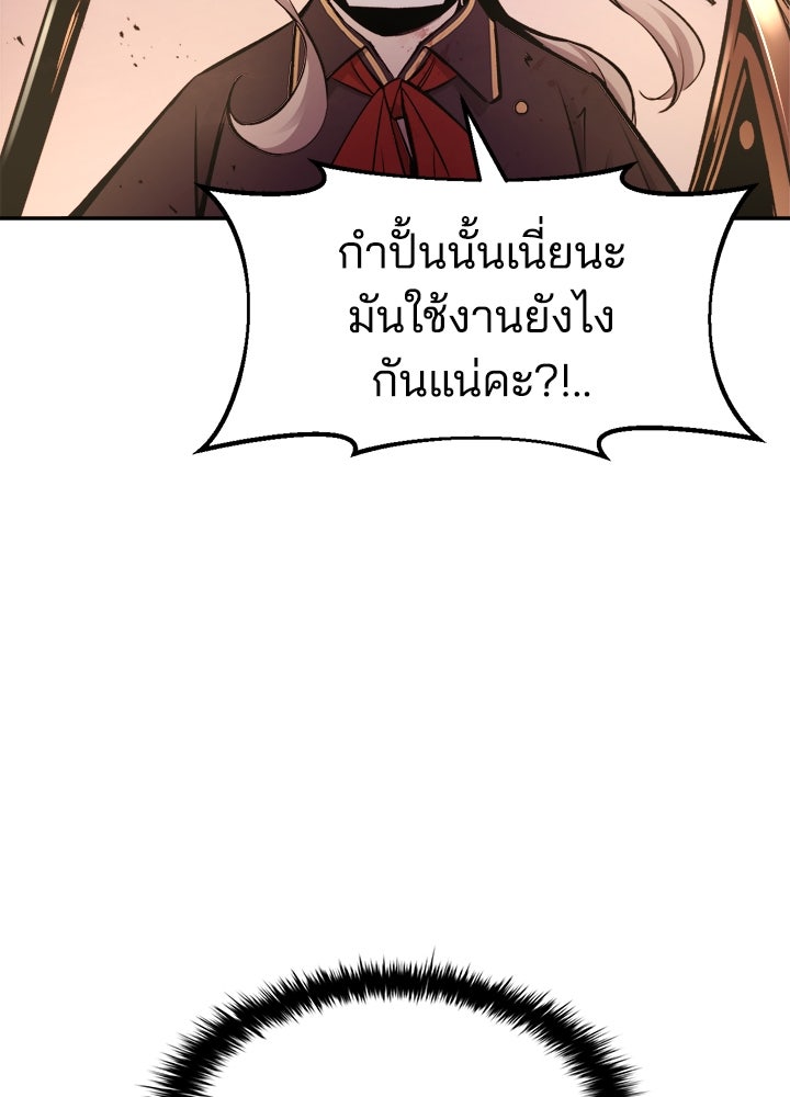 ผู้พิชิตเกมป้องกันฐาน - หน้า 136