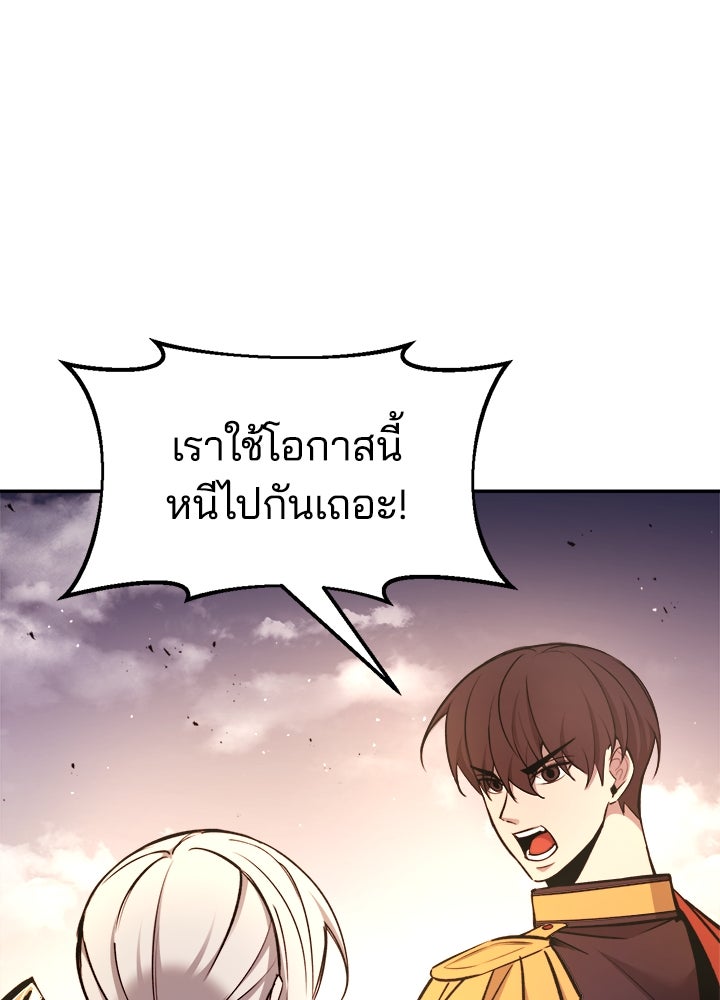 ผู้พิชิตเกมป้องกันฐาน - หน้า 37