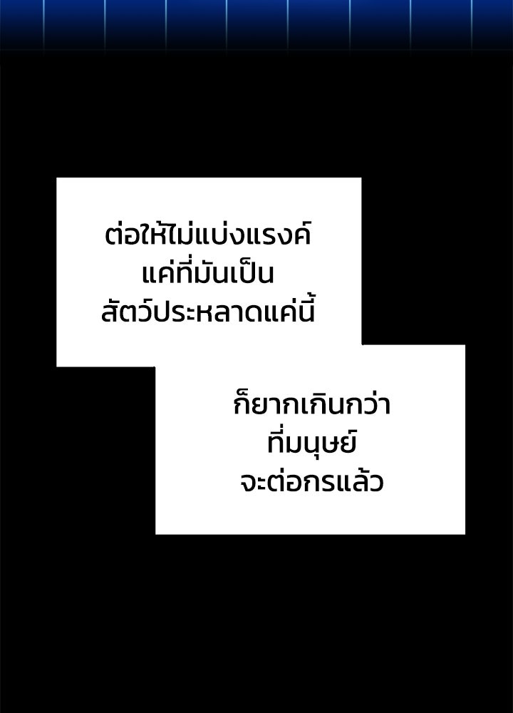 ผู้พิชิตเกมป้องกันฐาน - หน้า 4