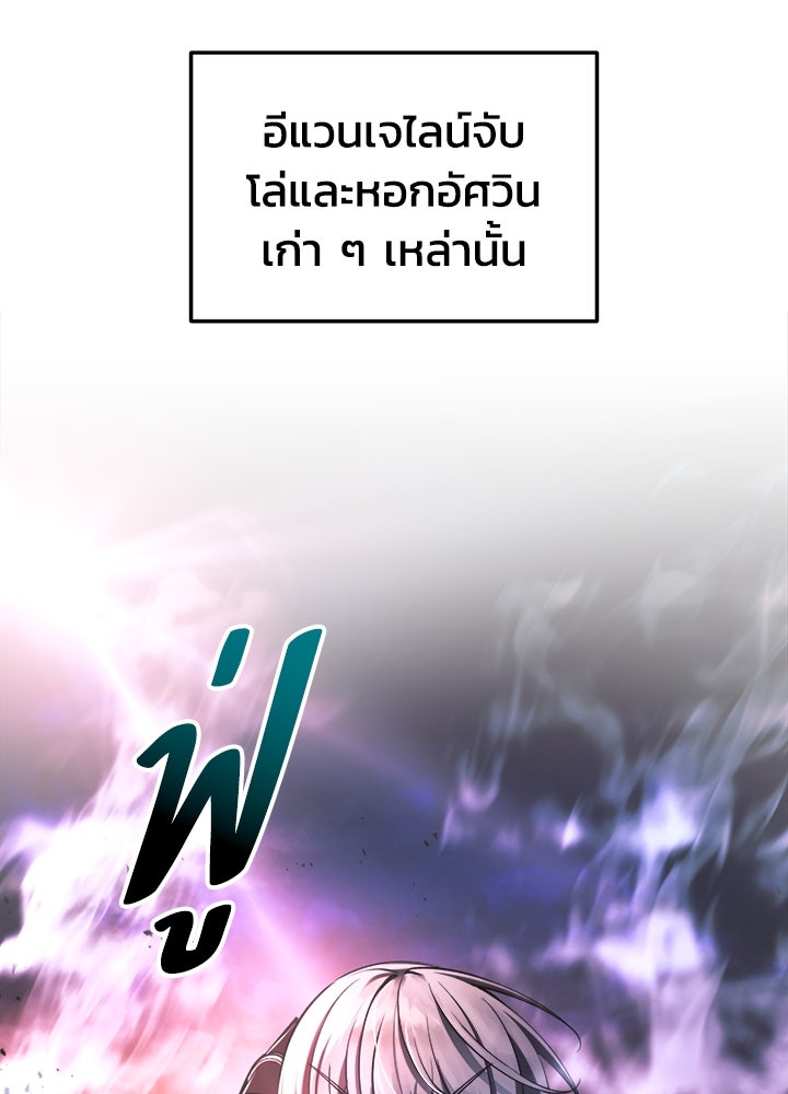 ผู้พิชิตเกมป้องกันฐาน - หน้า 175