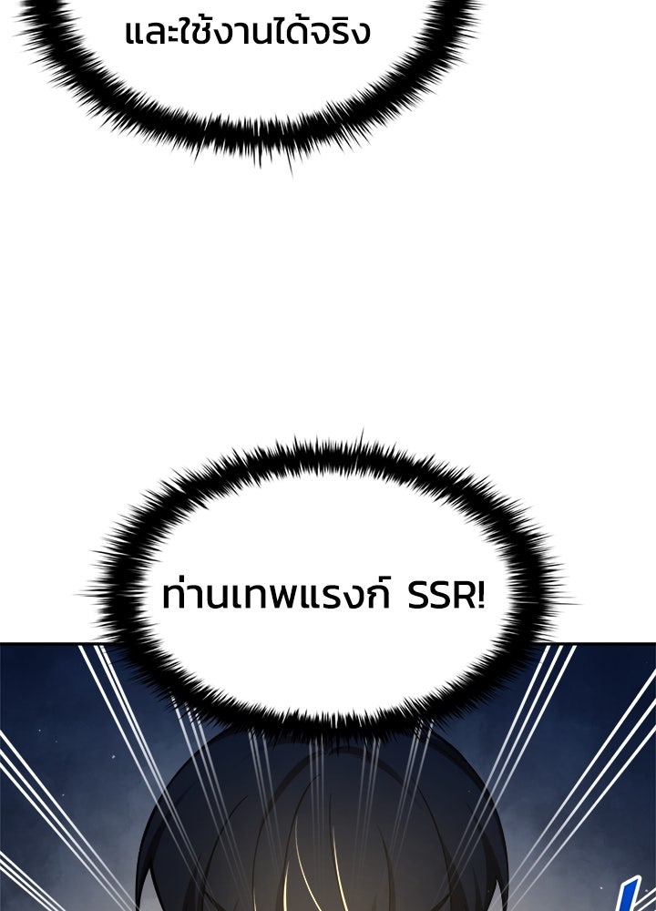 ผู้พิชิตเกมป้องกันฐาน - หน้า 39