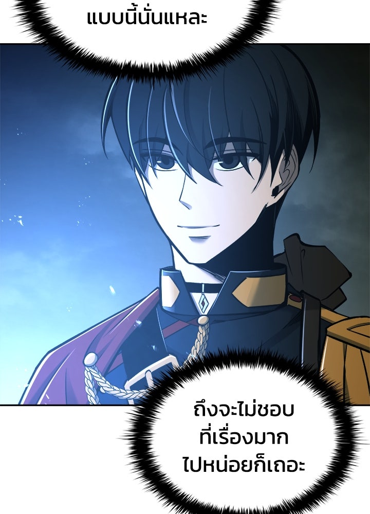 ผู้พิชิตเกมป้องกันฐาน - หน้า 71