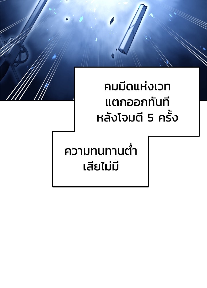 ผู้พิชิตเกมป้องกันฐาน - หน้า 80
