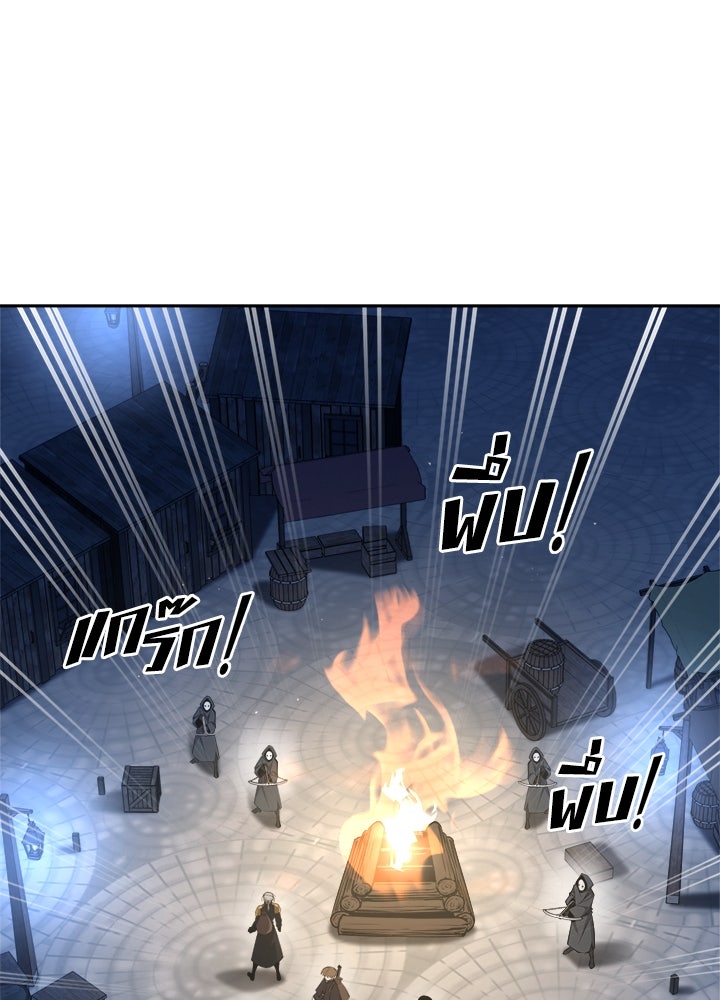 ผู้พิชิตเกมป้องกันฐาน - หน้า 46