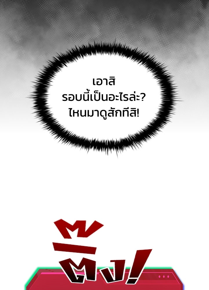 ผู้พิชิตเกมป้องกันฐาน - หน้า 116
