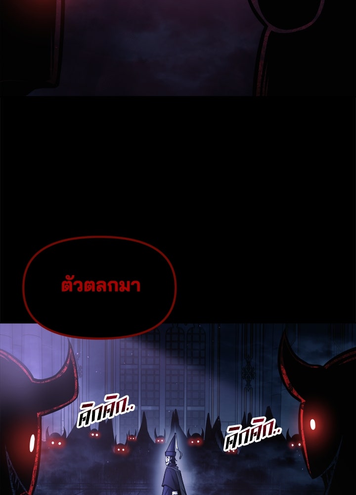 ผู้พิชิตเกมป้องกันฐาน - หน้า 116