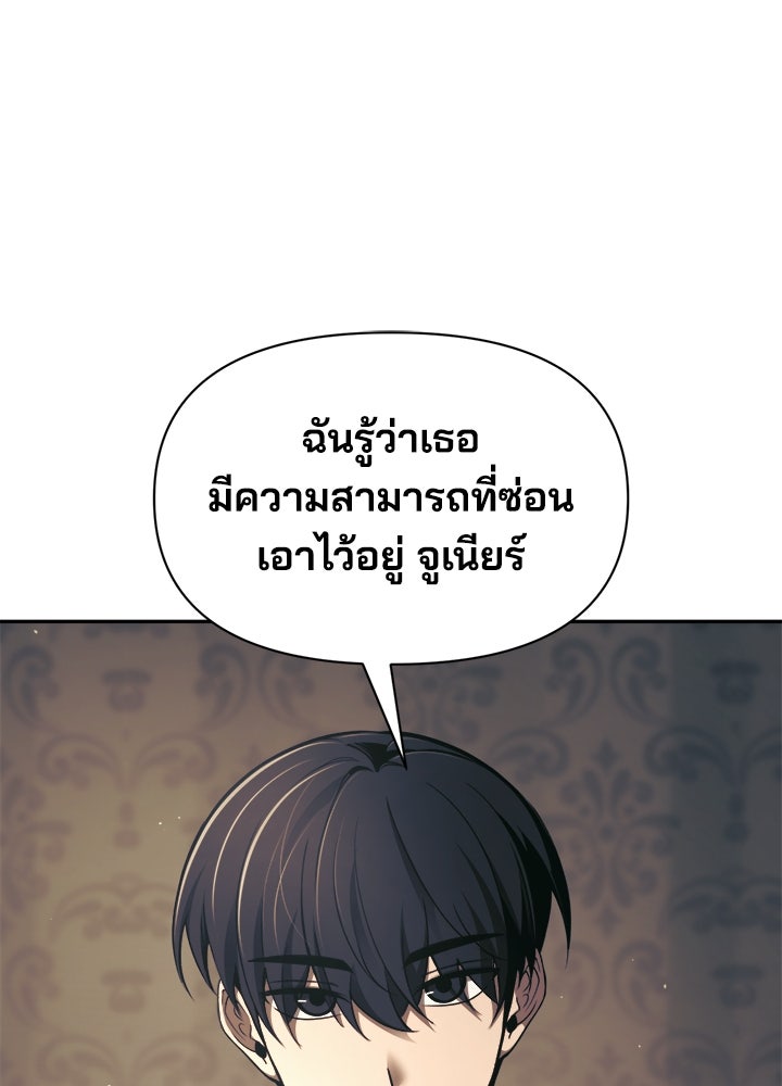 ผู้พิชิตเกมป้องกันฐาน - หน้า 175