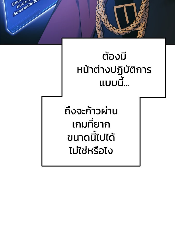 ผู้พิชิตเกมป้องกันฐาน - หน้า 5