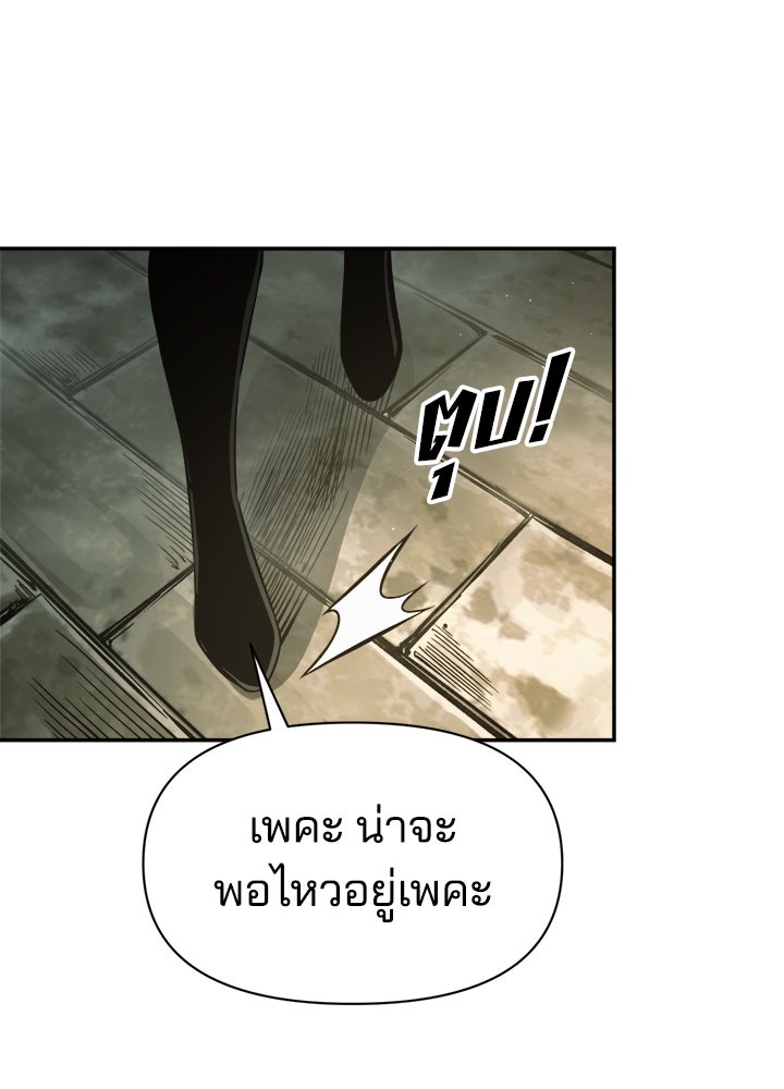 ผู้พิชิตเกมป้องกันฐาน - หน้า 85