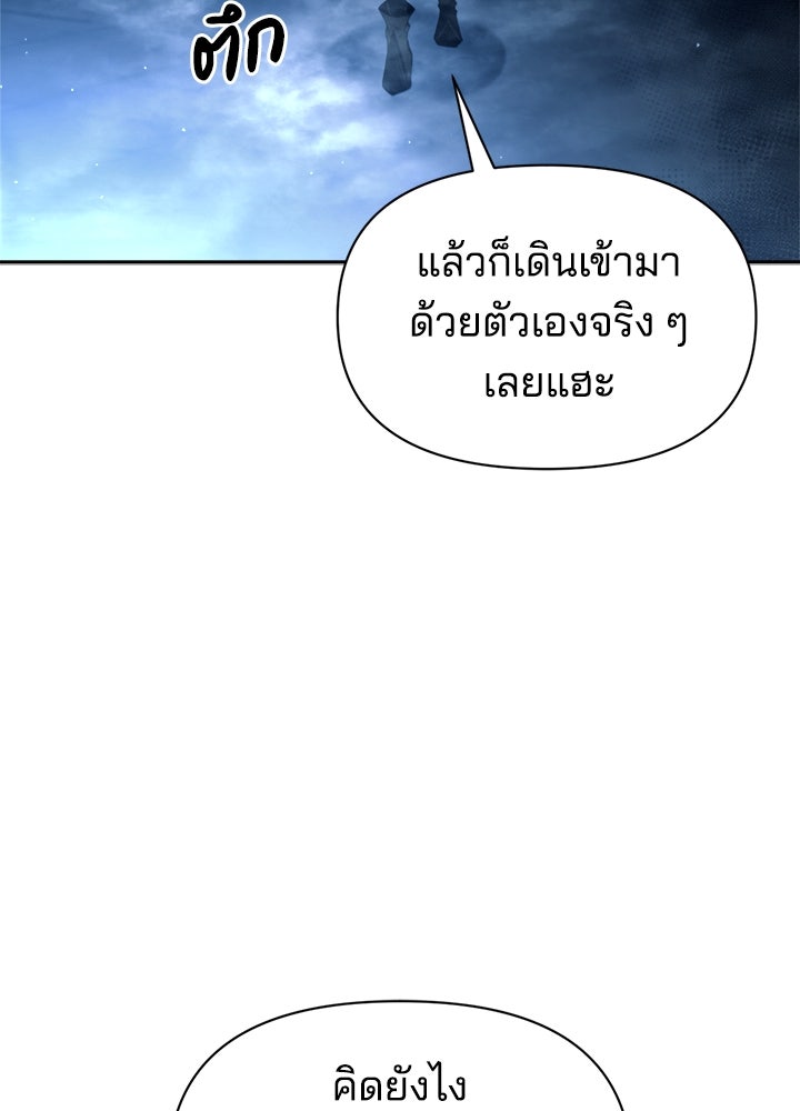 ผู้พิชิตเกมป้องกันฐาน - หน้า 116