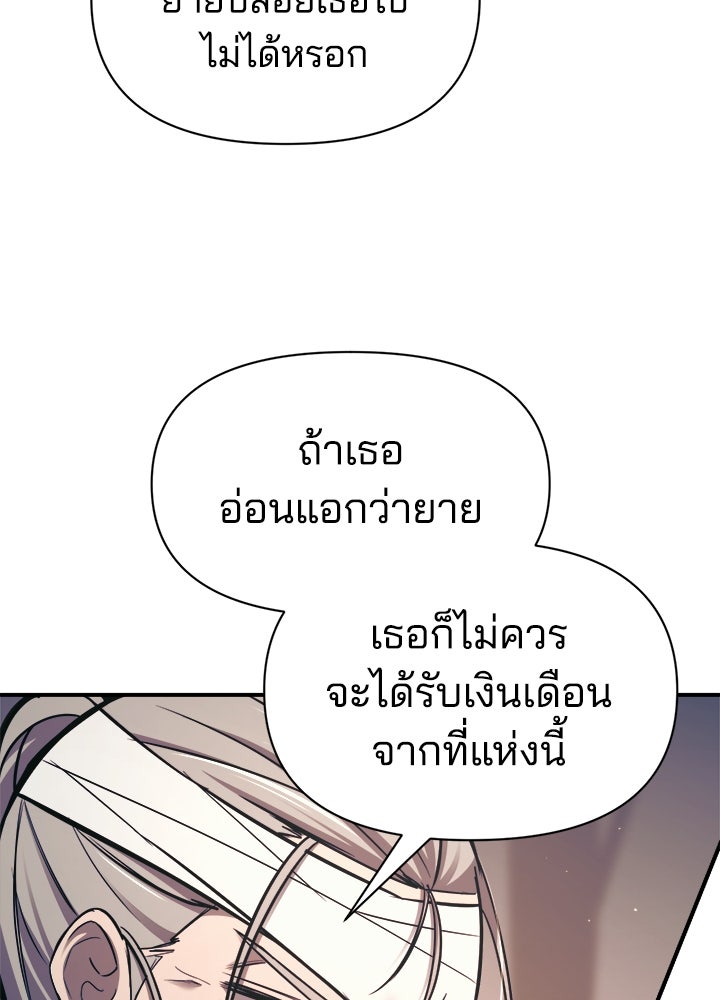 ผู้พิชิตเกมป้องกันฐาน - หน้า 29