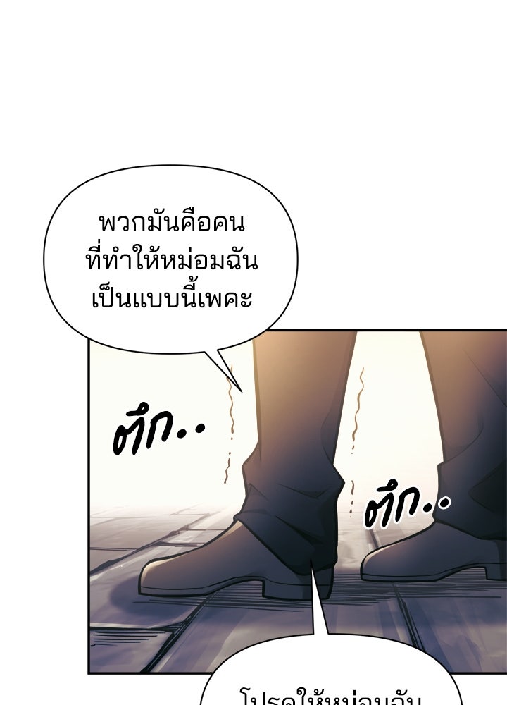 ผู้พิชิตเกมป้องกันฐาน - หน้า 3