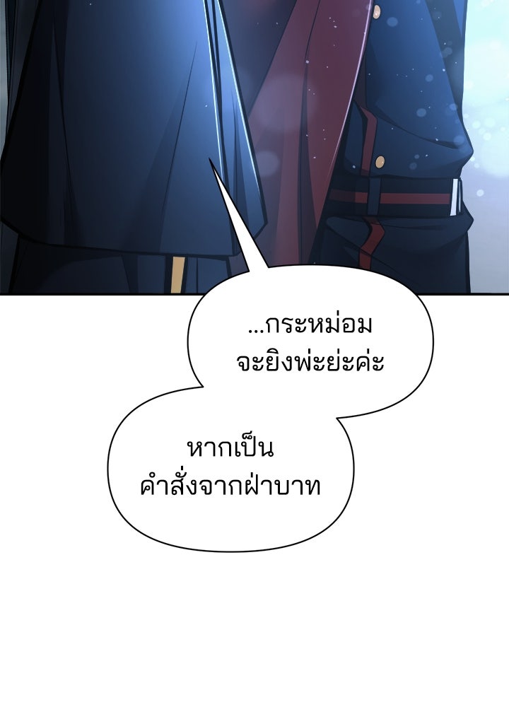 ผู้พิชิตเกมป้องกันฐาน - หน้า 84