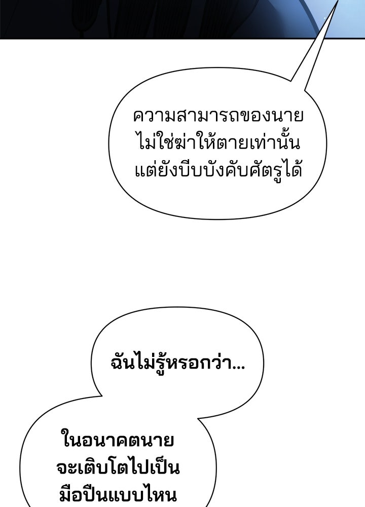 ผู้พิชิตเกมป้องกันฐาน - หน้า 90