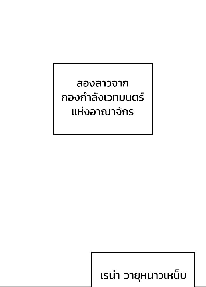 ผู้พิชิตเกมป้องกันฐาน - หน้า 22