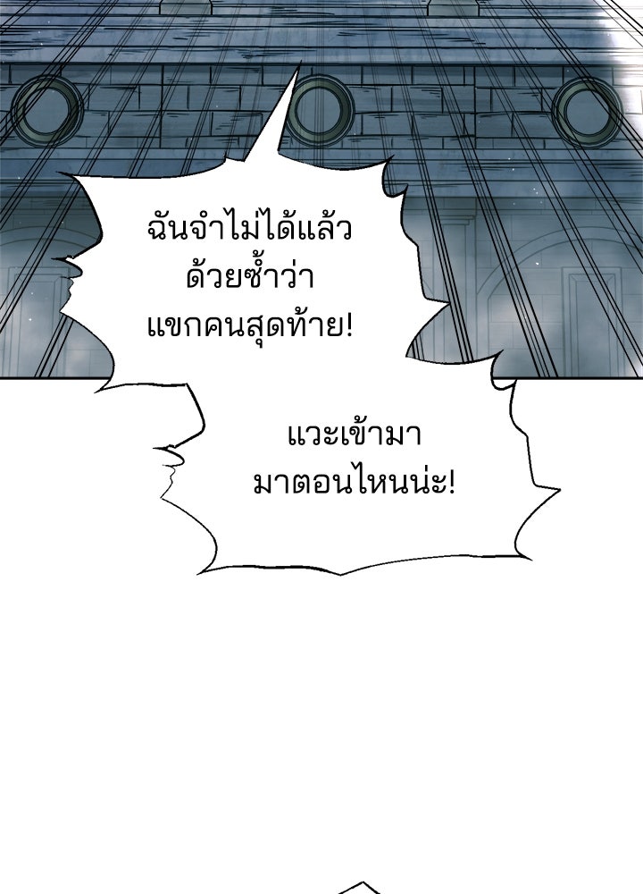 ผู้พิชิตเกมป้องกันฐาน - หน้า 151