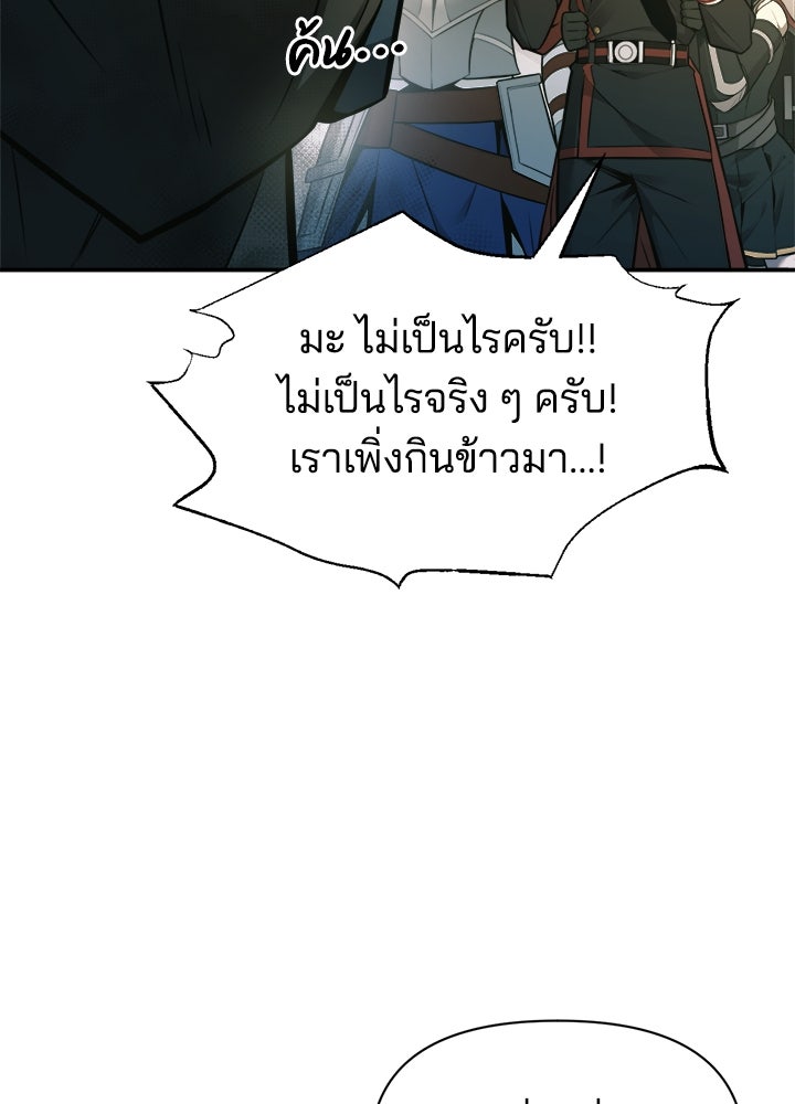 ผู้พิชิตเกมป้องกันฐาน - หน้า 32