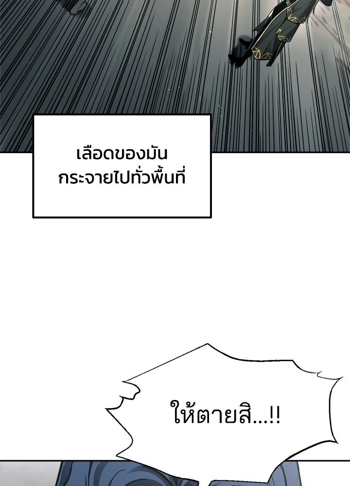 ผู้พิชิตเกมป้องกันฐาน - หน้า 45