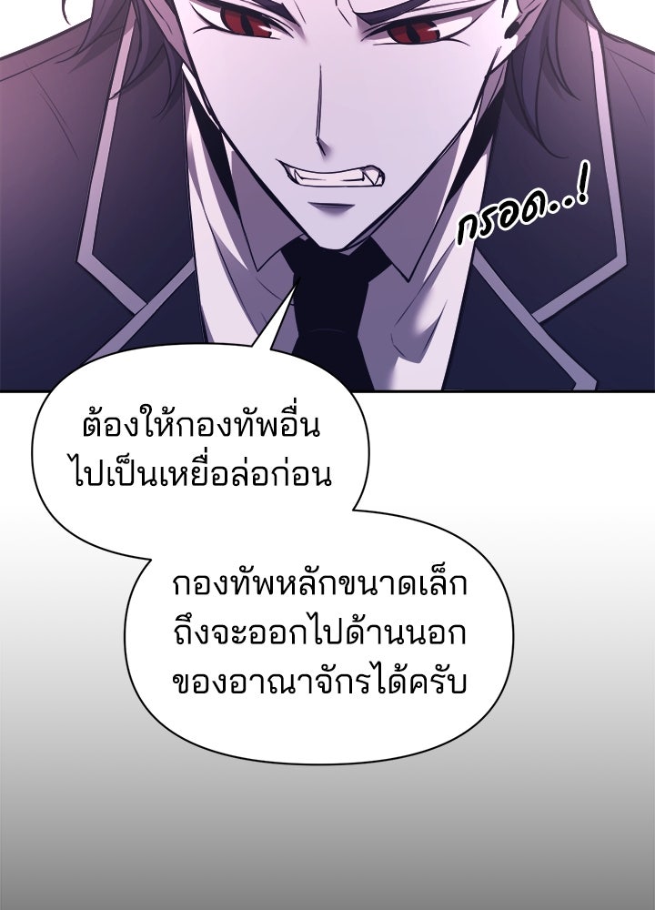 ผู้พิชิตเกมป้องกันฐาน - หน้า 73