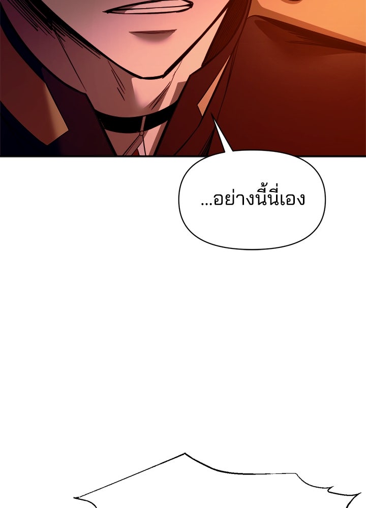 ผู้พิชิตเกมป้องกันฐาน - หน้า 116