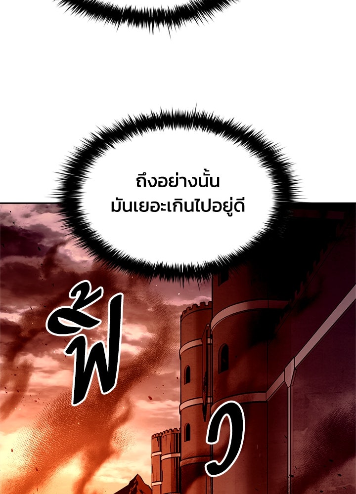 ผู้พิชิตเกมป้องกันฐาน - หน้า 5