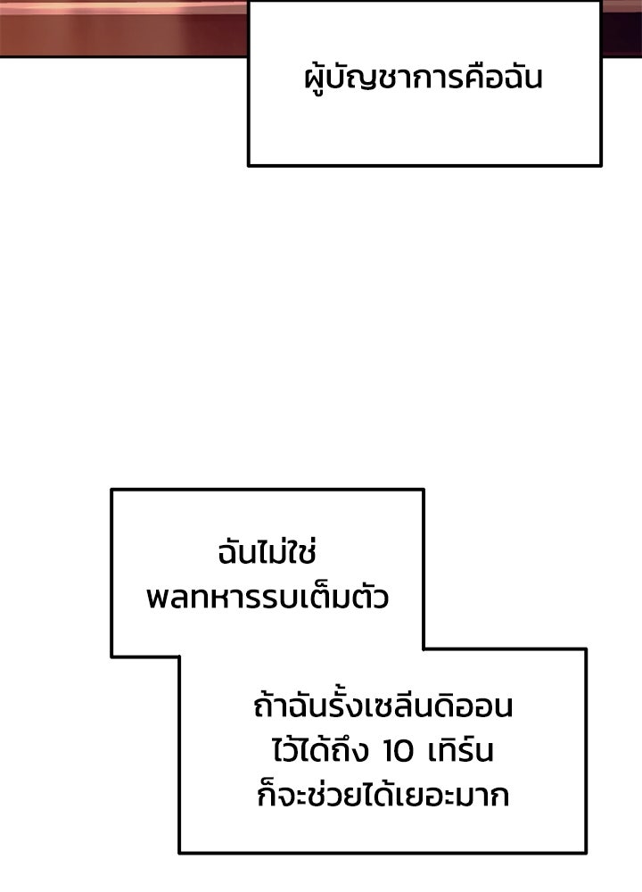 ผู้พิชิตเกมป้องกันฐาน - หน้า 20