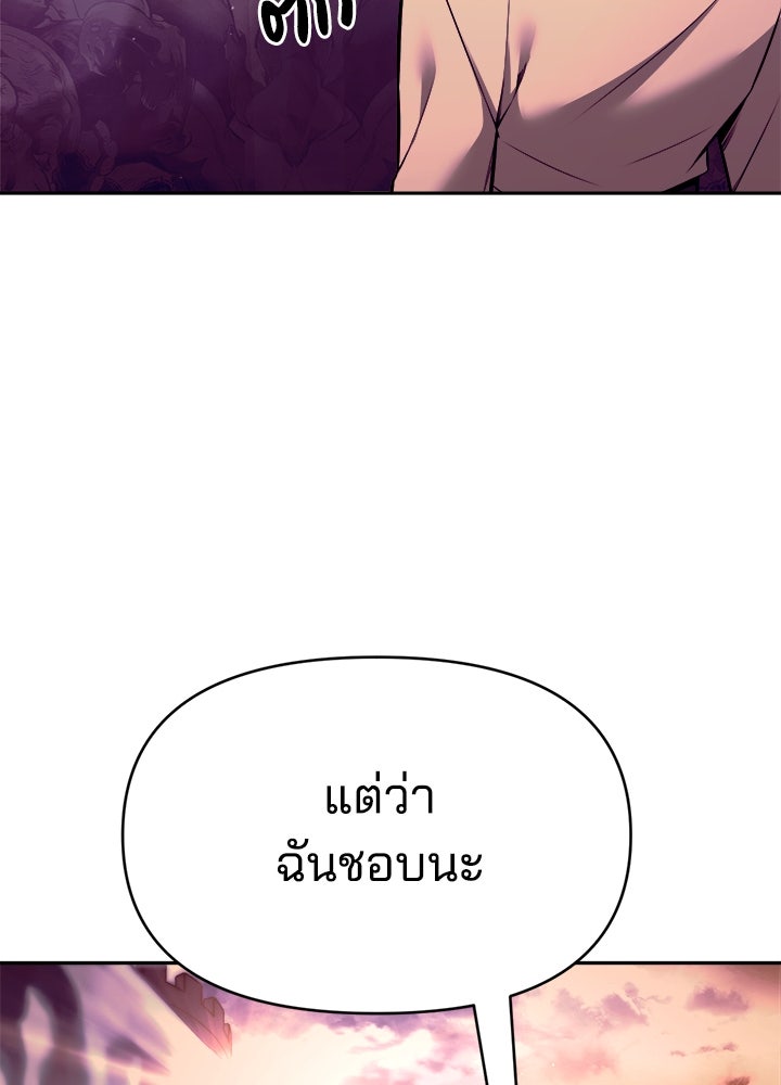 ผู้พิชิตเกมป้องกันฐาน - หน้า 28